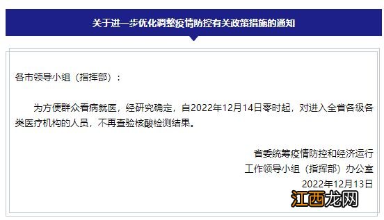 山东：今起，对进入全省各级各类医疗机构人员不再查验核酸