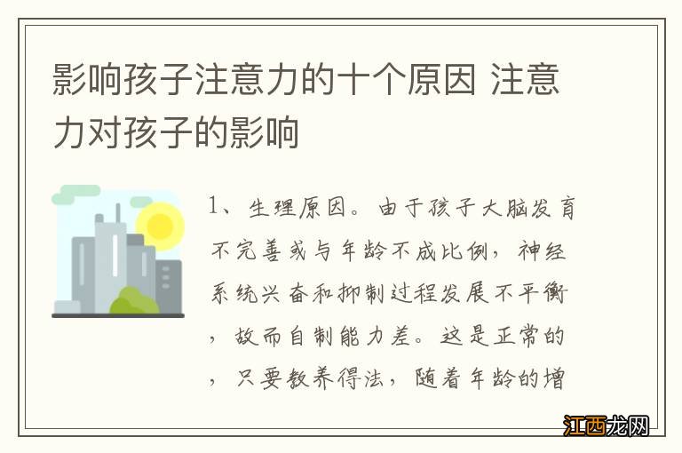 影响孩子注意力的十个原因 注意力对孩子的影响