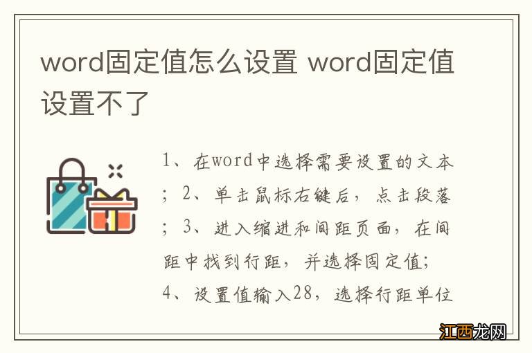 word固定值怎么设置 word固定值设置不了