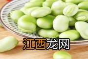 蚕豆一天吃多少个合适 蚕豆为什么不能生吃