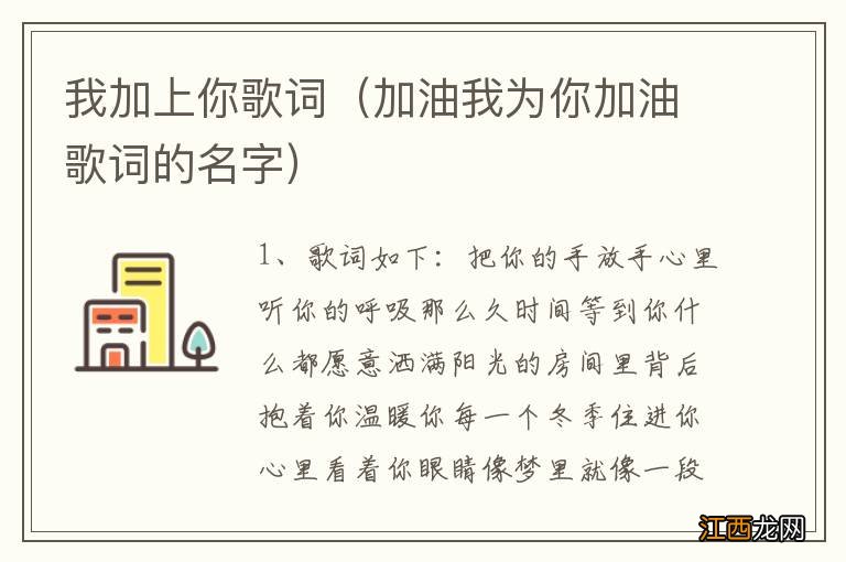 加油我为你加油歌词的名字 我加上你歌词