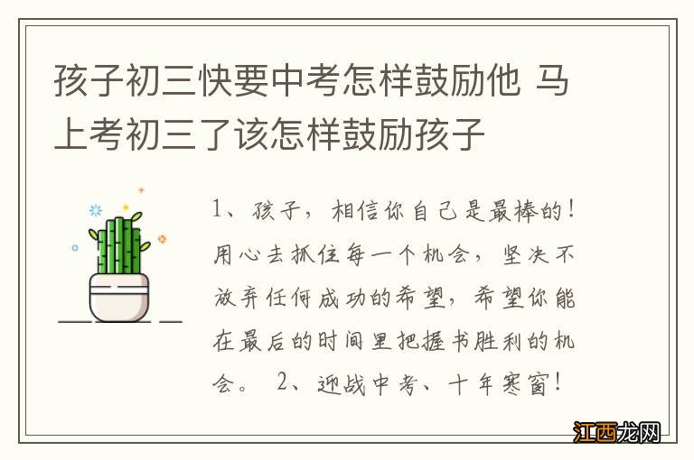 孩子初三快要中考怎样鼓励他 马上考初三了该怎样鼓励孩子