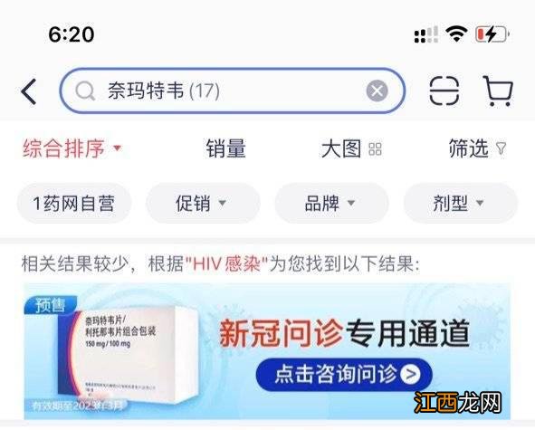 2980元新冠“神药”网售，为何昙花一现？