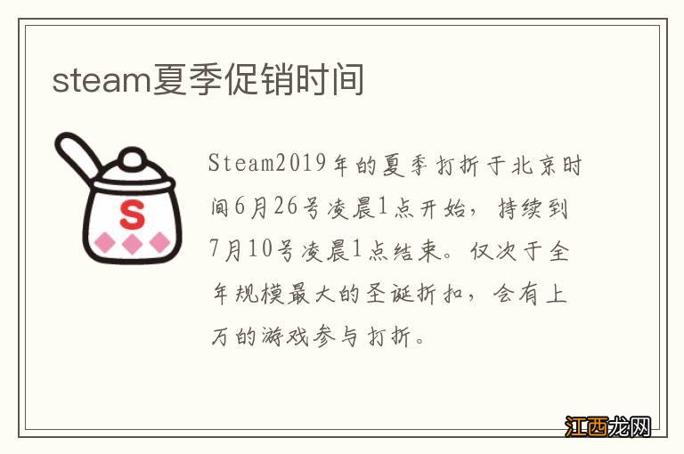 steam夏季促销时间