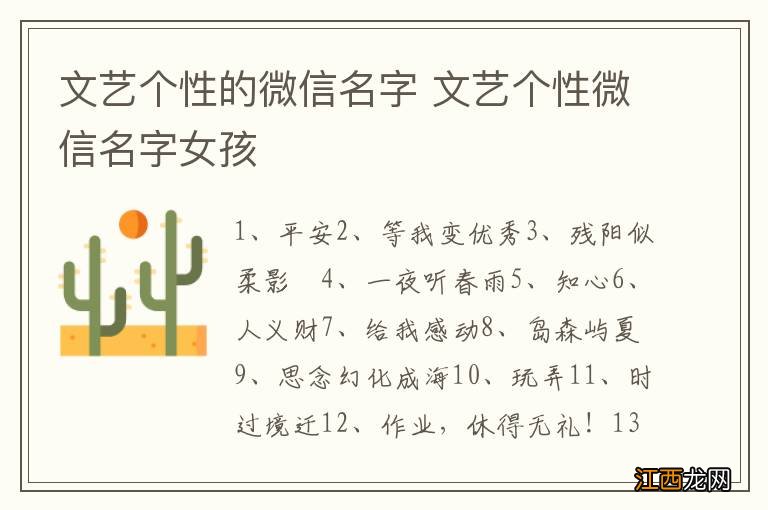 文艺个性的微信名字 文艺个性微信名字女孩