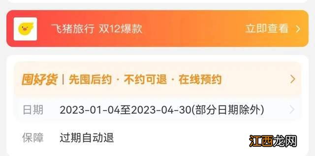 “双十二”窝家囤旅游产品，报复性消费要来了吗？