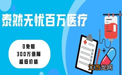 泰然无忧百万医疗险是哪个公司的?