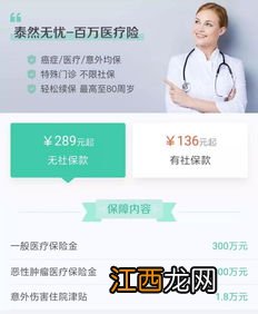 泰然无忧百万医疗险是哪个公司的?