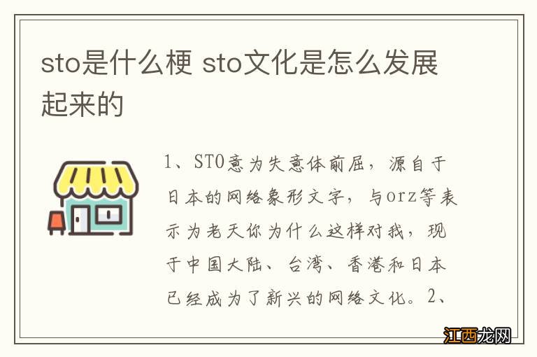 sto是什么梗 sto文化是怎么发展起来的