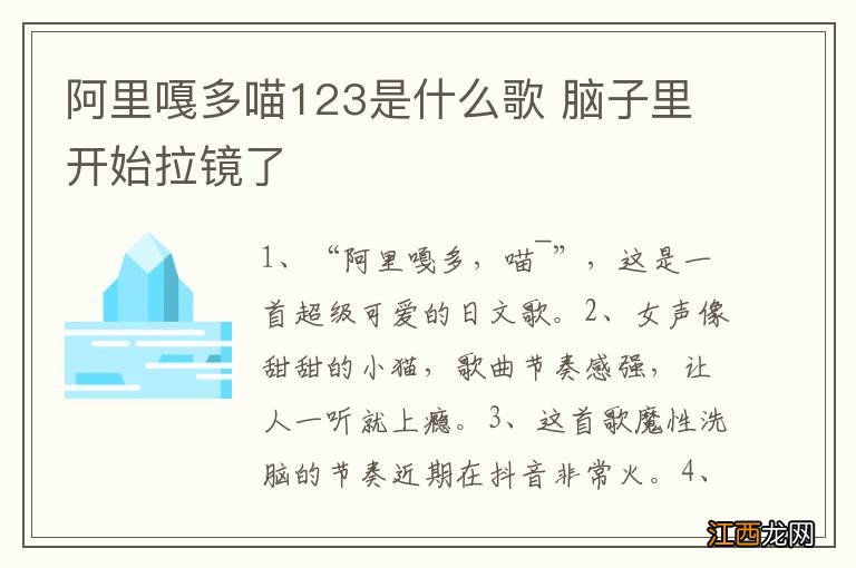 阿里嘎多喵123是什么歌 脑子里开始拉镜了