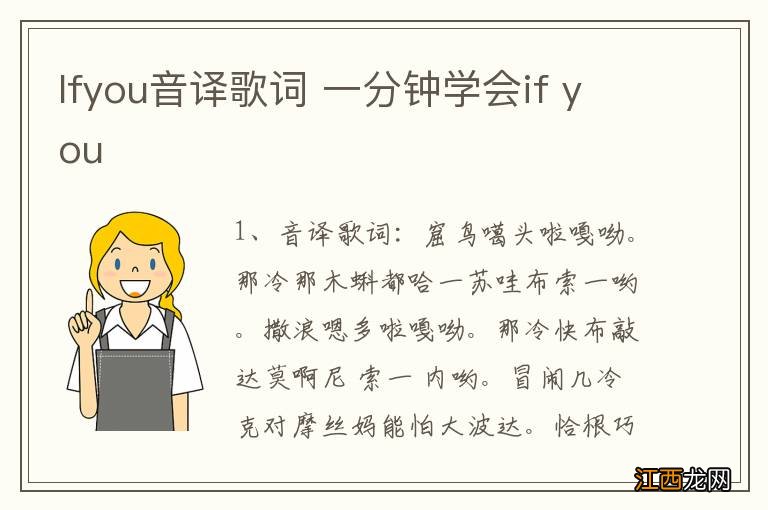 lfyou音译歌词 一分钟学会if you