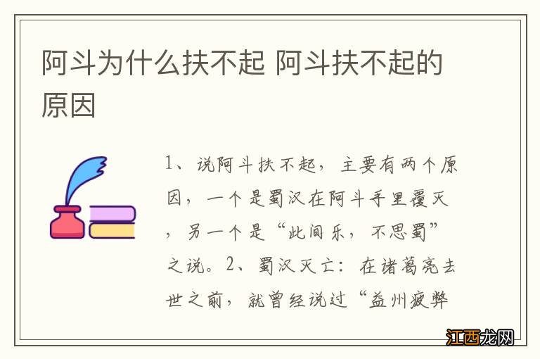 阿斗为什么扶不起 阿斗扶不起的原因