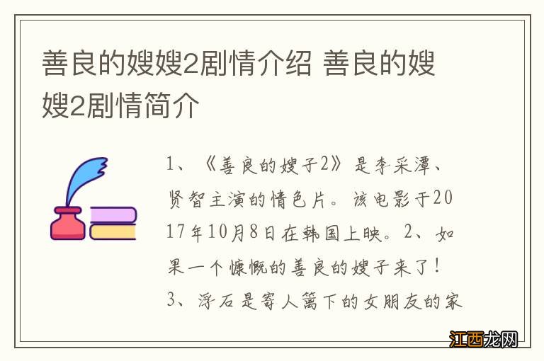 善良的嫂嫂2剧情介绍 善良的嫂嫂2剧情简介