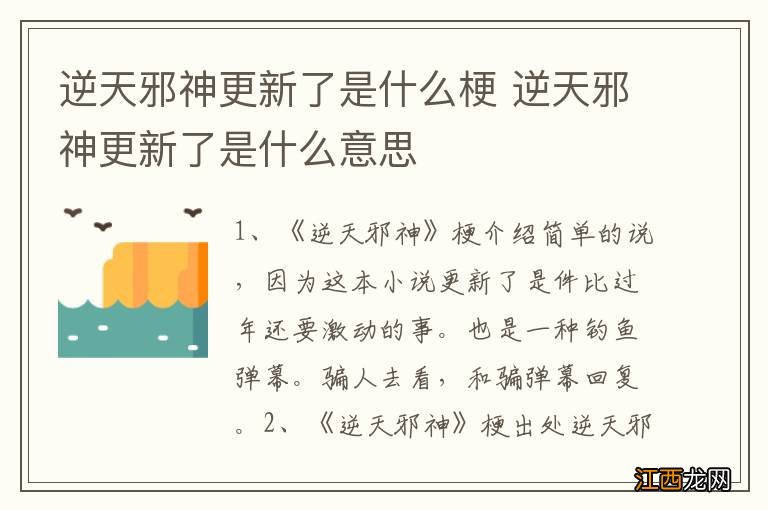 逆天邪神更新了是什么梗 逆天邪神更新了是什么意思