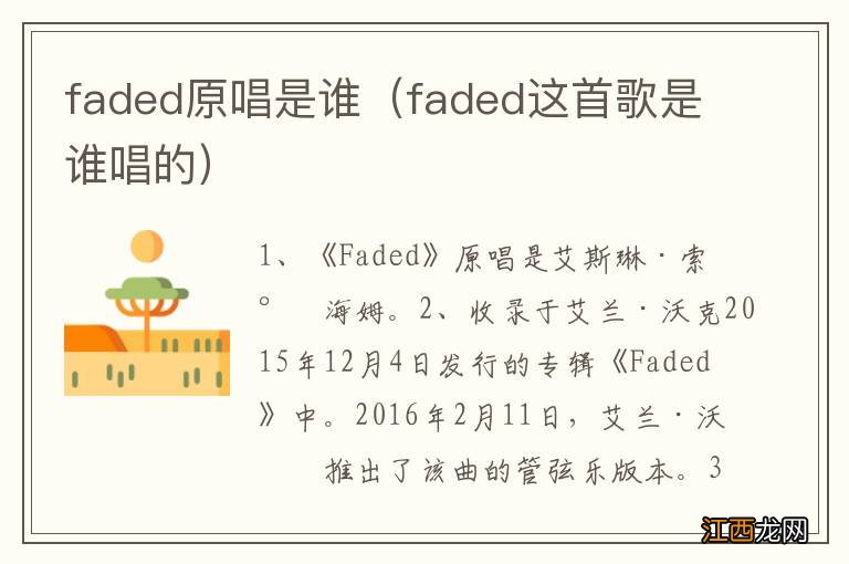 faded这首歌是谁唱的 faded原唱是谁