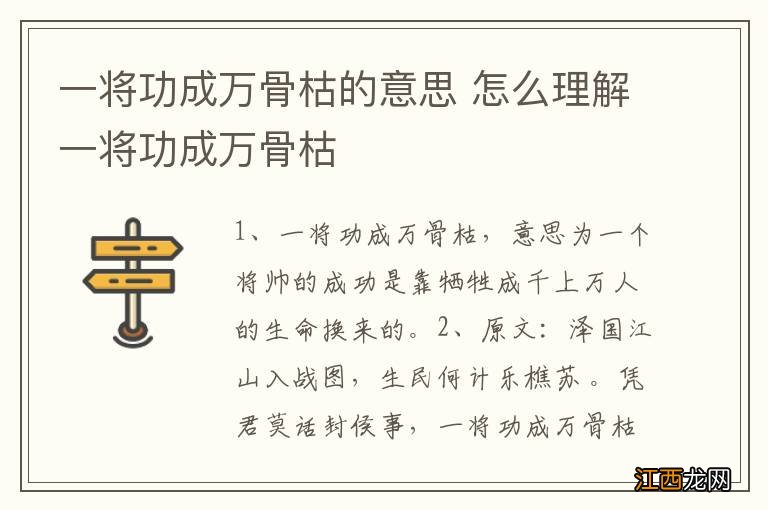 一将功成万骨枯的意思 怎么理解一将功成万骨枯