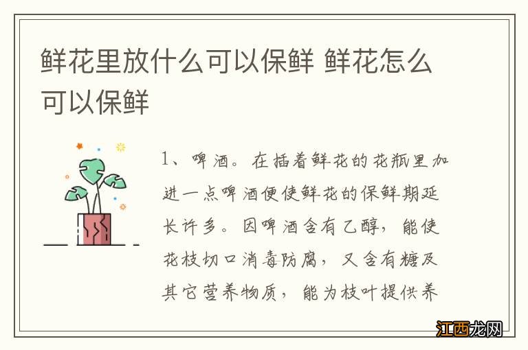 鲜花里放什么可以保鲜 鲜花怎么可以保鲜