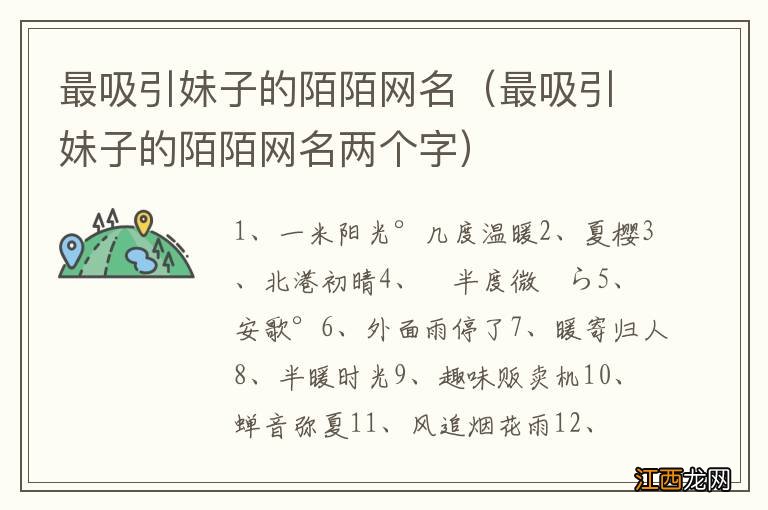 最吸引妹子的陌陌网名两个字 最吸引妹子的陌陌网名