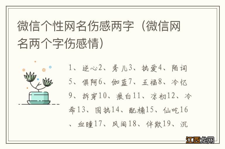 微信网名两个字伤感情 微信个性网名伤感两字