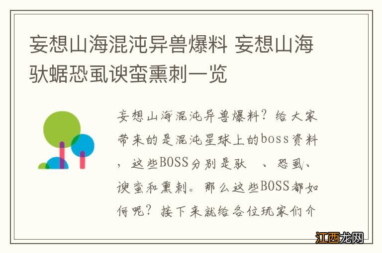 妄想山海混沌异兽爆料 妄想山海驮蜛恐虱谀蛮熏刺一览