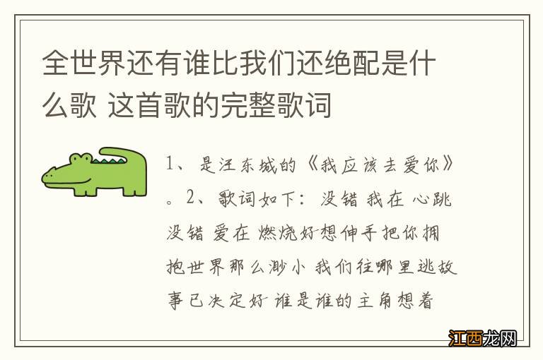 全世界还有谁比我们还绝配是什么歌 这首歌的完整歌词