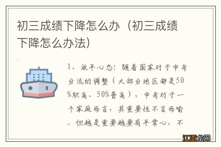 初三成绩下降怎么办法 初三成绩下降怎么办