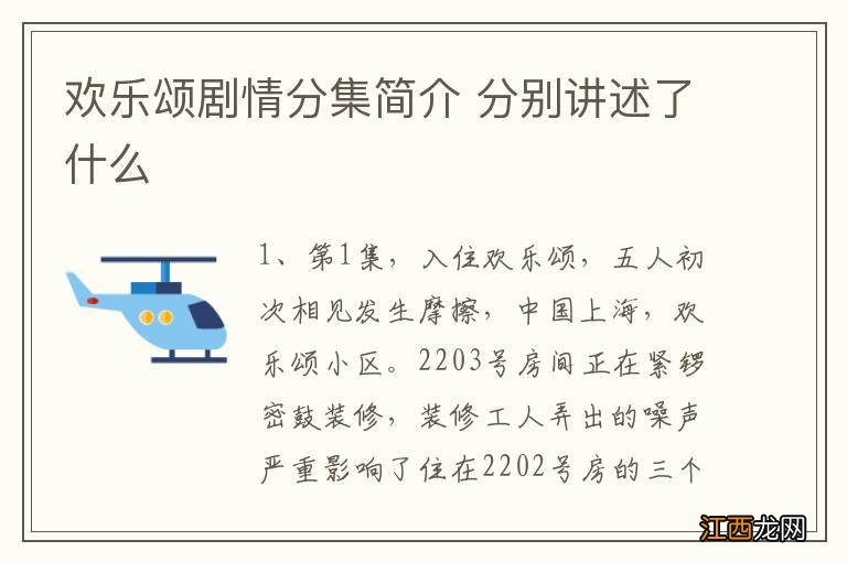 欢乐颂剧情分集简介 分别讲述了什么