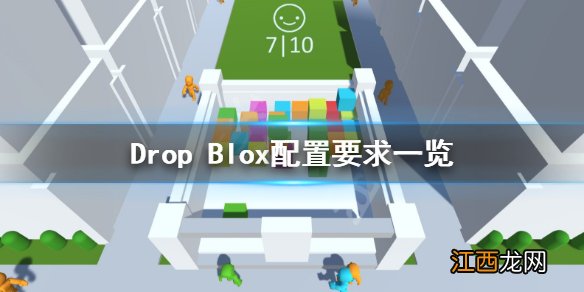 Drop Blox配置要求高吗 Drop Blox配置要求一览