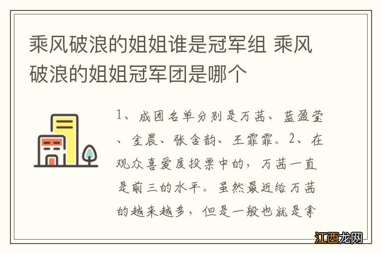 乘风破浪的姐姐谁是冠军组 乘风破浪的姐姐冠军团是哪个