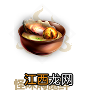 妄想山海怪味焖魔鲜怎么做 妄想山海怪味焖魔鲜食谱介绍