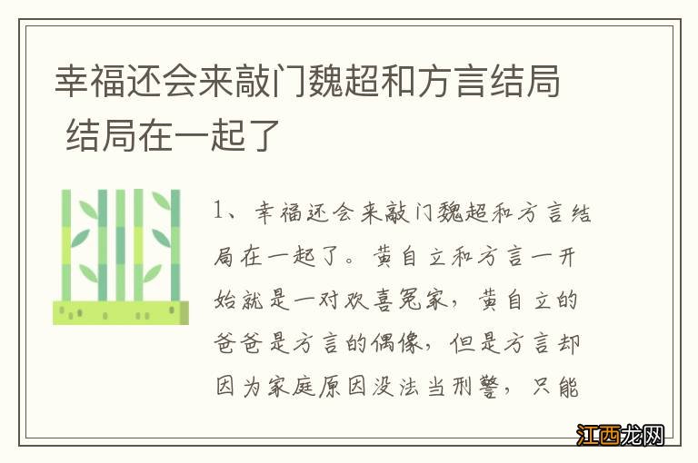 幸福还会来敲门魏超和方言结局 结局在一起了