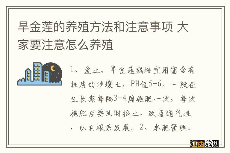 旱金莲的养殖方法和注意事项 大家要注意怎么养殖