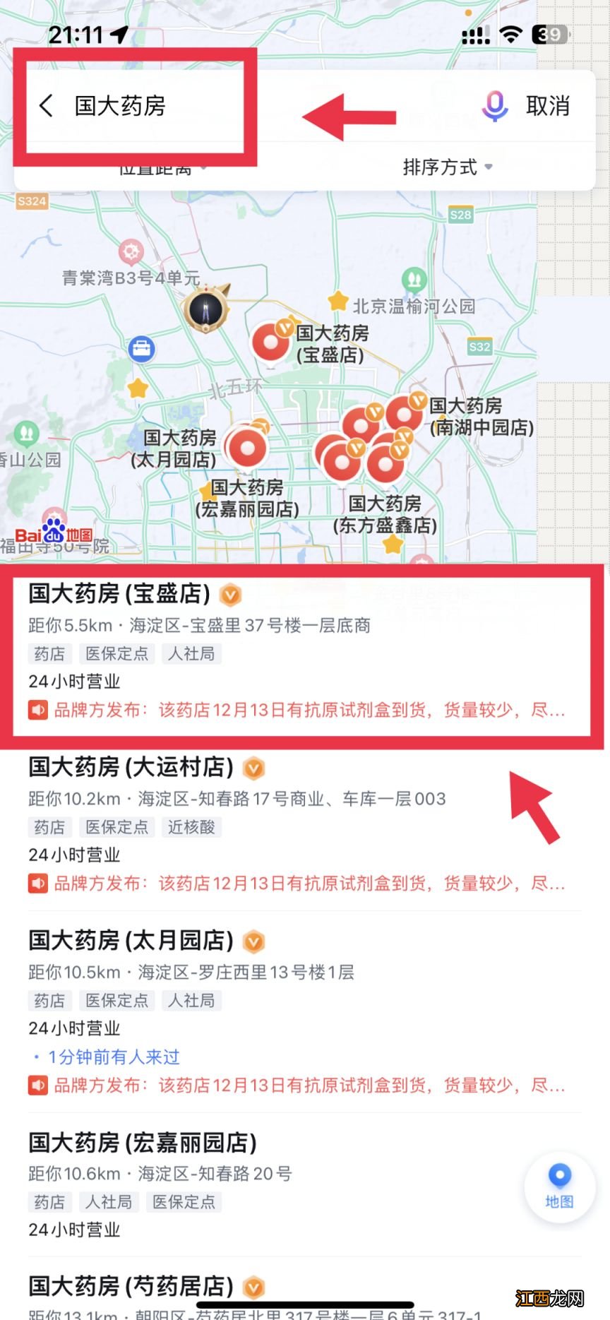 北京抗原试剂盒哪些药店有卖的?附查询平台