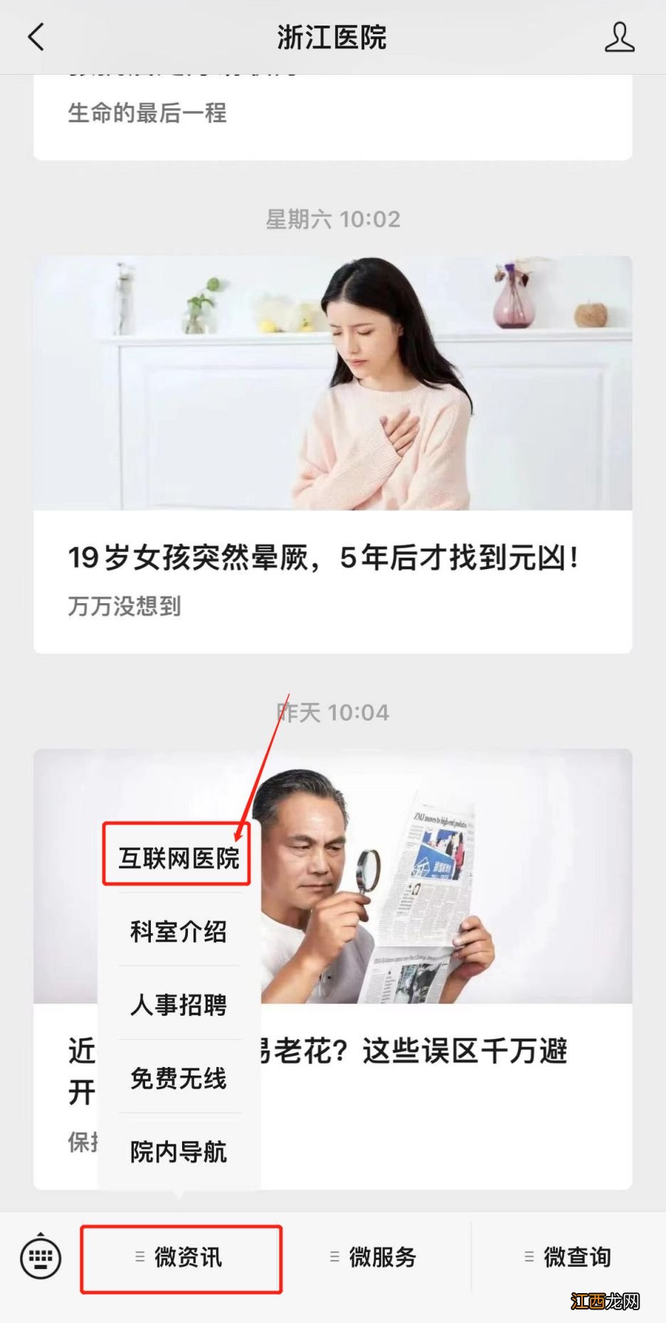 2022浙江医院线上快速问诊通道入口一览