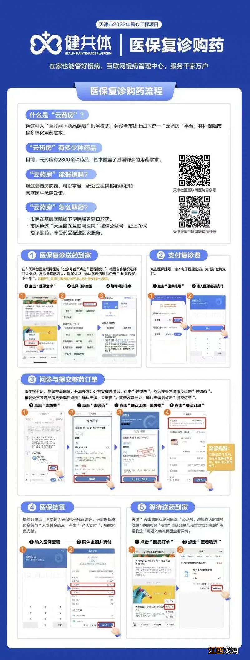 天津互联网医院线上问诊及线下送药最新消息