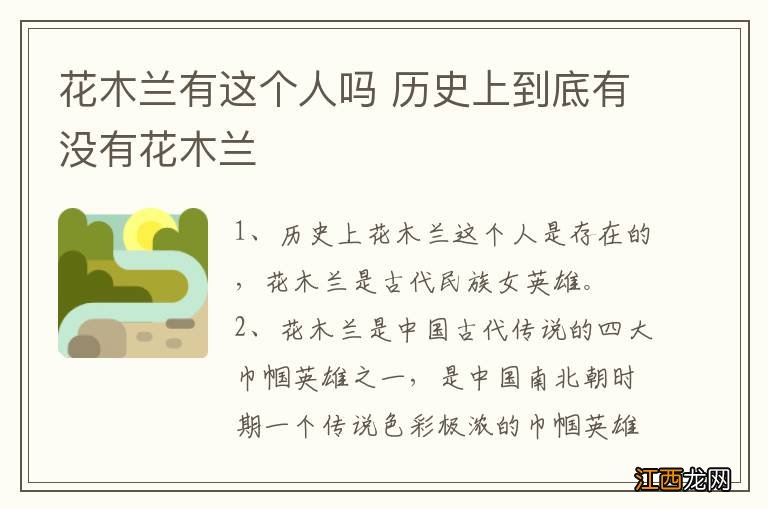 花木兰有这个人吗 历史上到底有没有花木兰