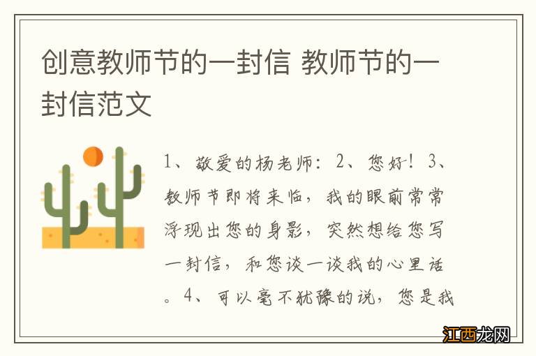 创意教师节的一封信 教师节的一封信范文