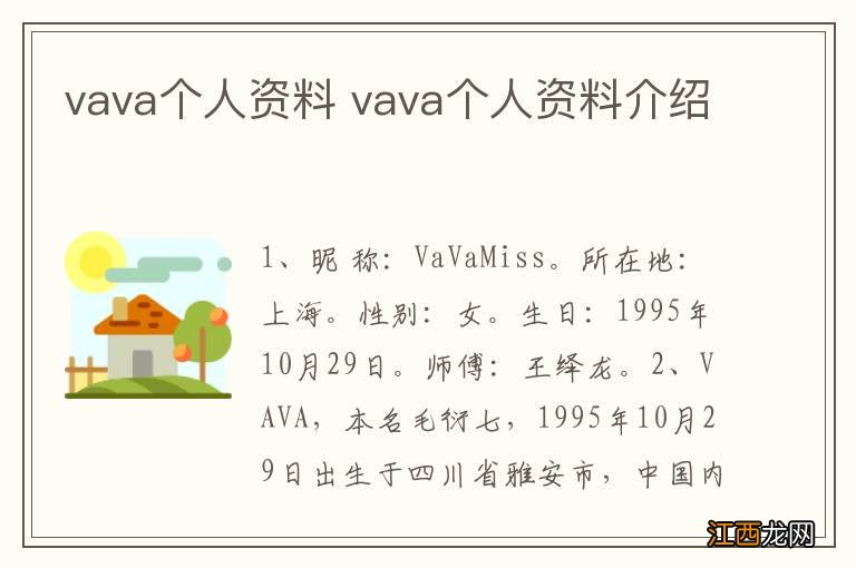 vava个人资料 vava个人资料介绍