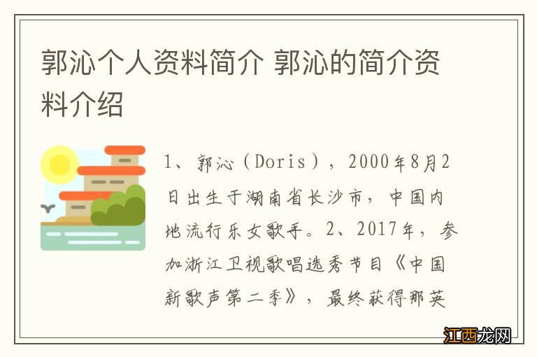 郭沁个人资料简介 郭沁的简介资料介绍