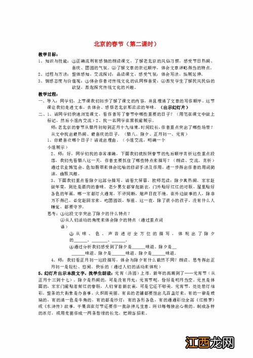 北京的春节课文按照什么顺序 这篇散文的作者是谁呢