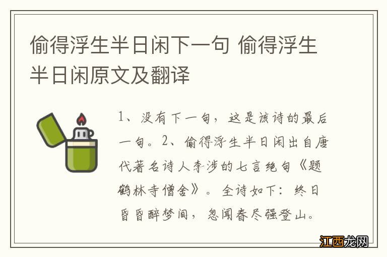 偷得浮生半日闲下一句 偷得浮生半日闲原文及翻译