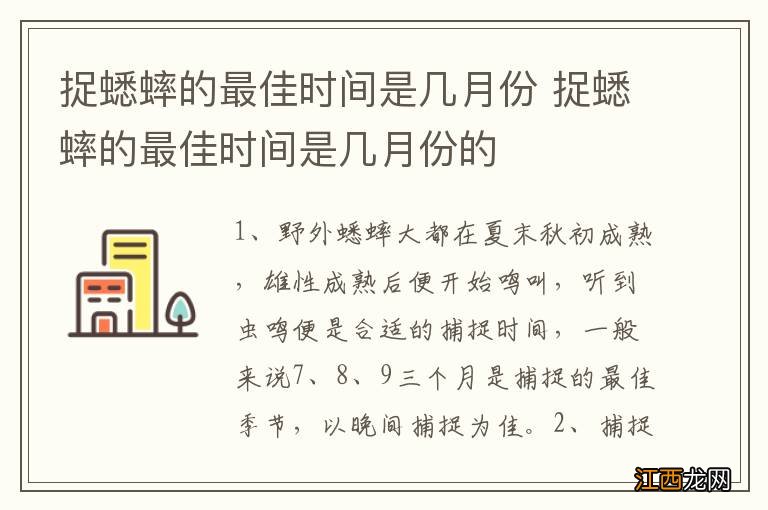 捉蟋蟀的最佳时间是几月份 捉蟋蟀的最佳时间是几月份的