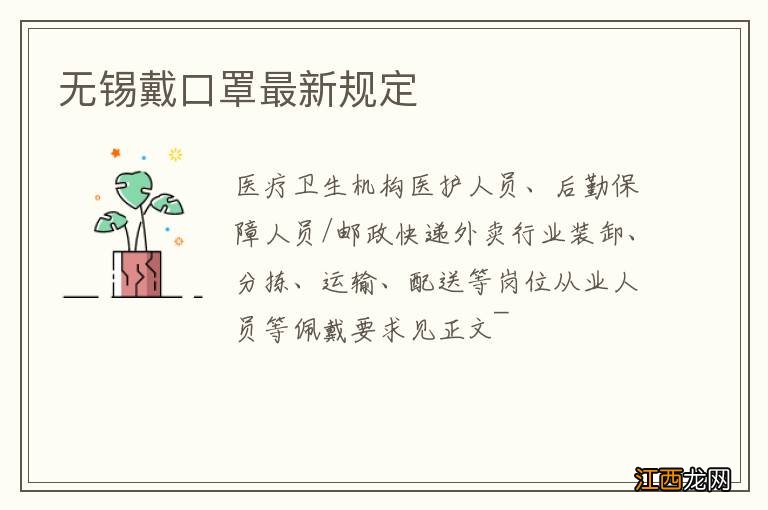 无锡戴口罩最新规定