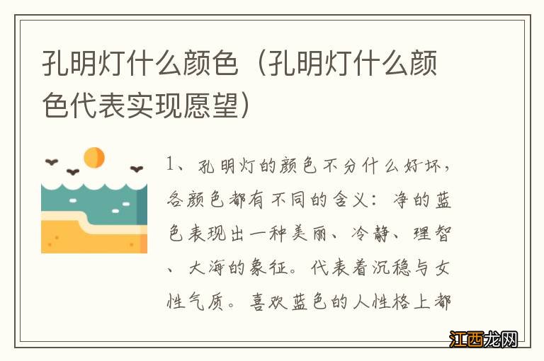 孔明灯什么颜色代表实现愿望 孔明灯什么颜色