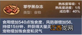 妄想山海葶苧黑杂冻怎么做 妄想山海葶苧黑杂冻食谱配方一览