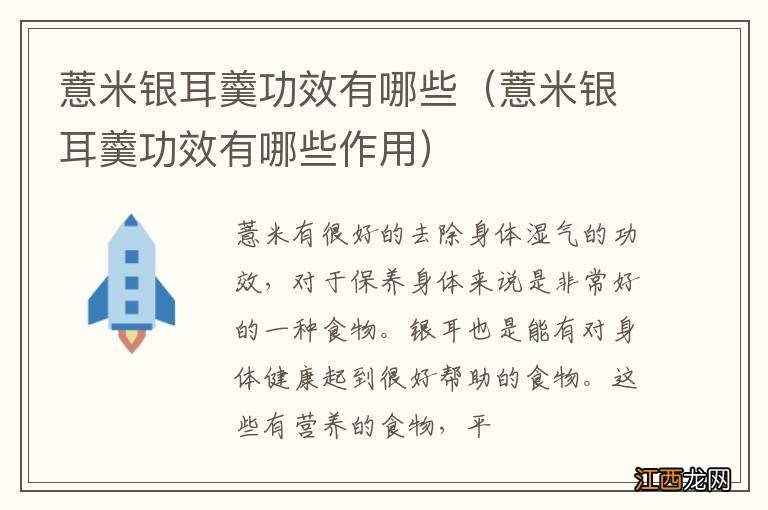 薏米银耳羹功效有哪些作用 薏米银耳羹功效有哪些