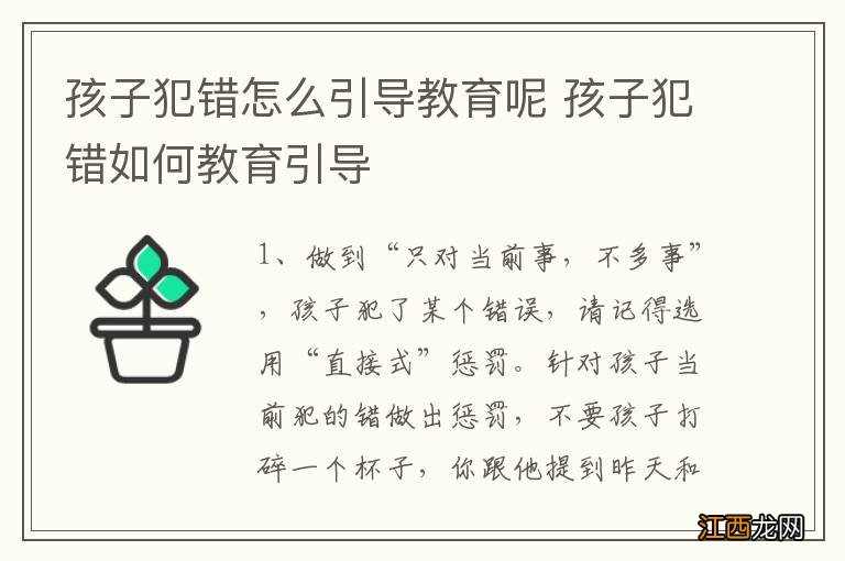 孩子犯错怎么引导教育呢 孩子犯错如何教育引导