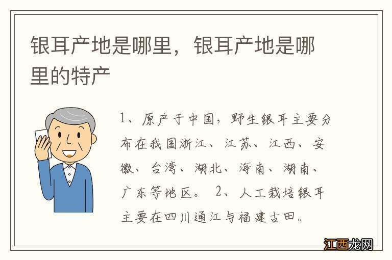 银耳产地是哪里，银耳产地是哪里的特产