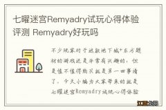 七曜迷宫Remyadry试玩心得体验评测 Remyadry好玩吗