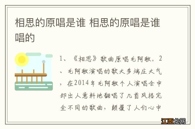 相思的原唱是谁 相思的原唱是谁唱的